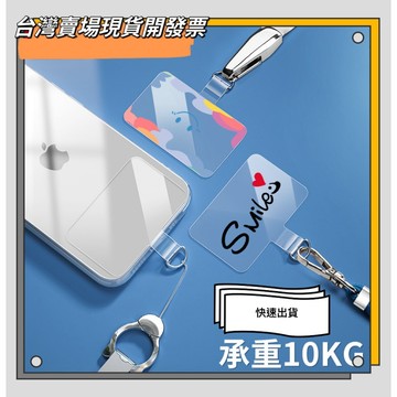 24hr出貨-🇹🇼現貨 D型環扣 笑臉手機掛片 手機繩掛片 手機孔通用卡片 手機掛繩 手機掛飾 固定片 墊片