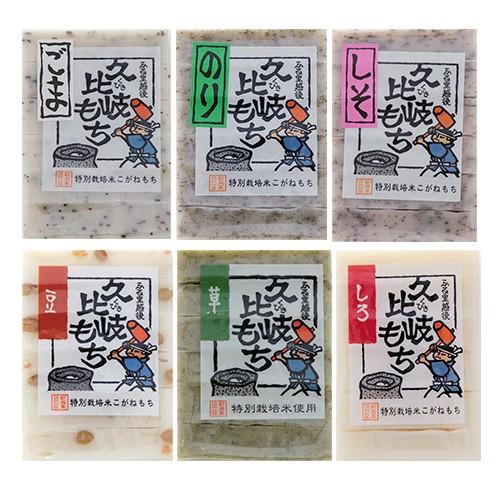 新潟 久比岐もち(350g)選べる6点セット ギフトにも！ のし無料 送料無料