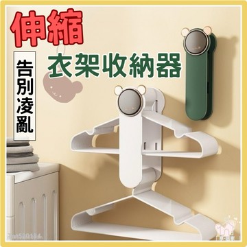 【台灣現貨👍18H】伸縮衣架收納架 收納 收納掛 收納掛架 掛架 衣架收納 衣架掛勾 衣架收納架 掛勾 收納衣架 置物