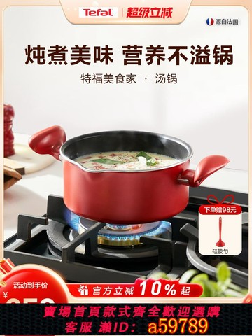 【台灣公司 可打統編】Tefal/特福雙耳湯鍋家用蒸煮燉鍋不粘鍋輔食鍋拉面鍋燃氣磁爐通用