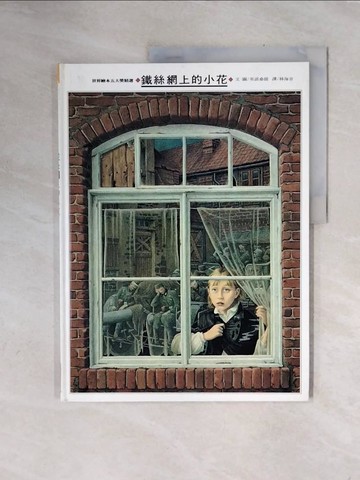 【書寶二手書T4／少年童書_ZTV】鐵絲網上的小花_林海音, 英諾桑提