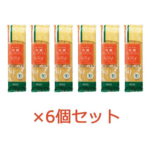 オーサワの有機スパゲッティ 500g×6個セット ※送料無料（一部地域を除く）