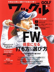  Ｗａｇｇｌｅ(２０２０年６月号) 月刊誌／実業之日本社