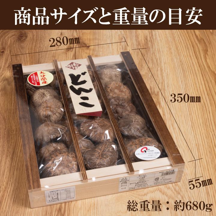 大分産どんこ椎茸200ｇ（木箱入り）MDK50　6-8cm お中元 お歳暮 ギフト 敬老の日 干し椎茸 どんこ 国産 熨斗包装無料