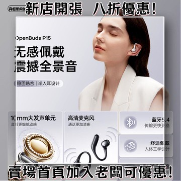 耳機 隨身耳機 運動耳機 睡眠耳機 聽歌神器remax新款掛耳式耳機 OWS不入耳耳機 音樂耳機