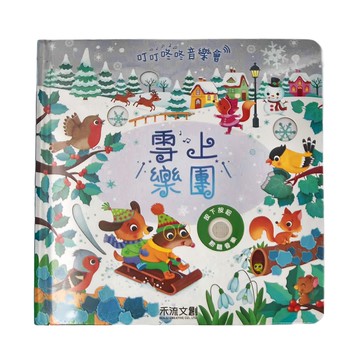 禾流文創 叮叮咚咚音樂會 雪上樂團