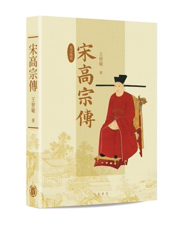 宋高宗傳