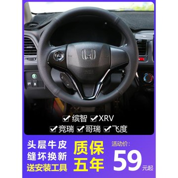 專用于本田XRV方向盤套真皮手縫繽智HRV杰德CRV思域雅閣專用把套