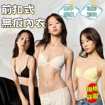 台灣發貨✨超薄法式三角杯前扣式內衣女 無痕無鋼圈美背 小胸聚攏顯大集中內衣 涼感內衣 運動內衣 冰絲內衣 胸罩 性感內衣