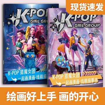 👶蝦皮特賣👶 獵魔女團kpop線稿 描紅塗色本 小學生塗鴉畫畫本 兒童描摹控筆圖畫本