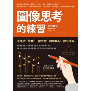 圖像思考的練習_Readmoo 讀墨電子書