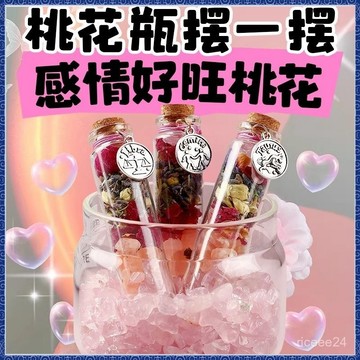 🙏紫南宮過爐🔥開光加持🔥[店鋪熱銷]桃花擺件能量瓶男女朋友禮物月老紅線姻緣正緣催婚戀愛情脫單神器