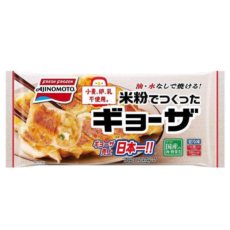 冷凍味の素冷凍食品 米粉でつくったギョーザ 276g 12個入り × 20個