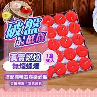 『現貨最低價💥』無煙蠟燭 浪漫蠟燭 慶生蠟燭 告白蠟燭 酥油燈 圓型小蠟燭 情人節 環保蠟燭 溫茶蠟燭 封蠟 接親道具