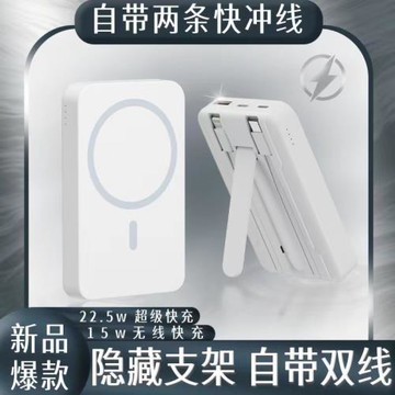 22.5W快充15W磁吸無線20000毫安充電寶自帶線支架移動電長續航