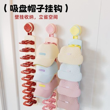 【臺灣🚍秒】多巴胺吸盤掛帽子收納神器家用門後牆上宿舍衣櫃包包圍巾衣帽掛架