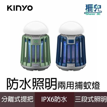 KINYO 耐嘉 USB防水照明兩用捕蚊兩用燈 KL-6053 三段式照明 紫外光 IPX6防水 分離式提把 戶外 露營