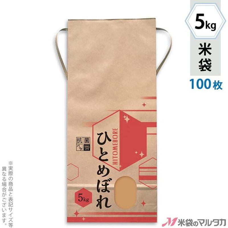米袋 5kg用 ひとめぼれ セット 抗菌紙袋 香麗 KHX-005