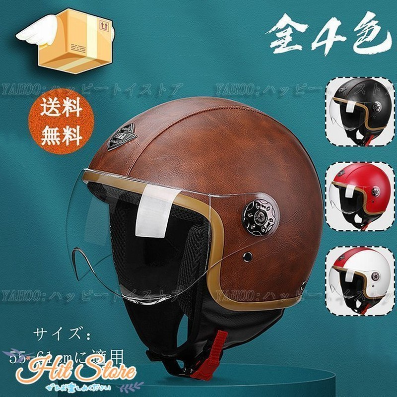 ハーフヘルメット シールド付き バイクヘルメット バイク用品 肌触り良い インナー 強化レジン つば レトロ おしゃれ ハーレー 通販 Lineポイント最大get Lineショッピング
