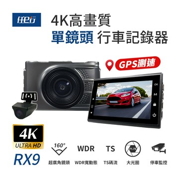 【任e行】RX9 4K GPS 單機型 雙鏡頭 行車記錄器 記憶卡選購
