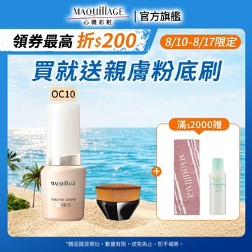 MAQuillAGE 心機彩妝 水蜜光精華無瑕粉底EX 25ml【watashi+資生堂官方店】牛奶粉底 粉底液