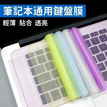 筆記本電腦鍵盤膜 無需對孔 12-14寸 15-17寸 鍵盤保護膜 防塵罩 通用膜 多彩台式硅膠保護套 透明防塵罩