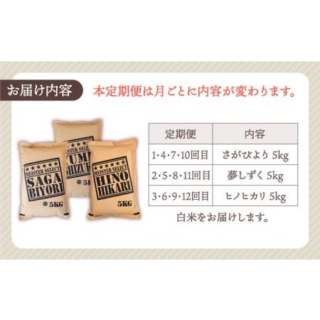 ふるさと納税 白米 3種食べ比べ 月5kg さがびより 夢しずく ヒノヒカリ )特A評価 特A 特A米 米 .. 佐賀県江北町