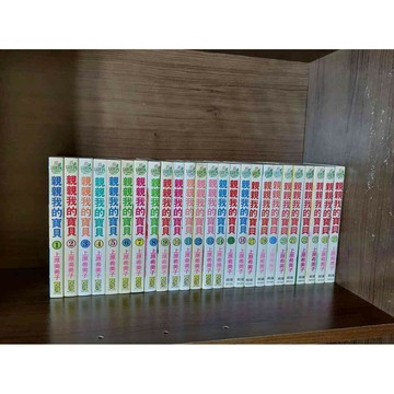 【雷根360免運】【送贈品】漫畫 親親我的寶貝 1~25合售_上原希美子_長鴻  #八成新【SA1763】