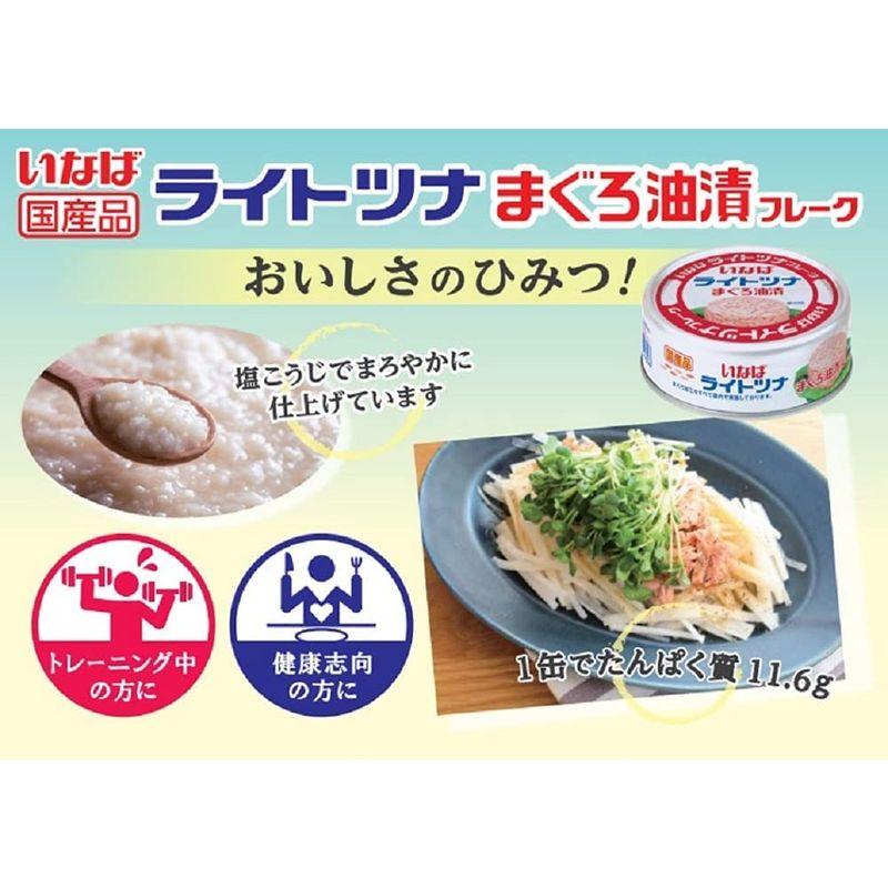 いなば 国産ライトツナフレーク まぐろ油漬 塩こうじ入り 3缶×3セット(計9缶)