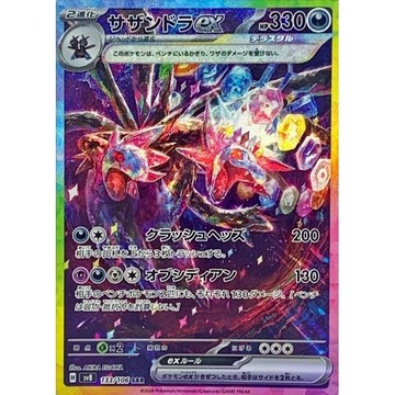 【預購】日版 單卡 SV8 三首惡龍ex SAR 寶可夢 PTCG