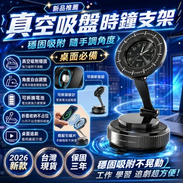 隔日達✨💕時鐘磁吸手機支架 多功能支架 真空吸附手機支架 手機支架 折疊汽車支架 吸盤車載支架 導航支架 車用手機架