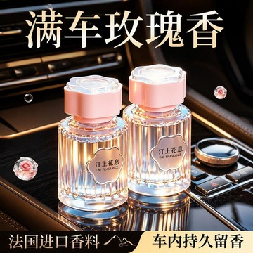 小店上新🥭高級玫瑰車載香薰汽車香水男士女專用飾品擺件車內除異味車上香氛GT
