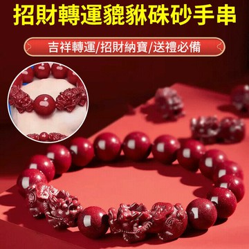 【雙貅招財聚財】金砂貔貅手串 男士貔貅手串 招財手飾 雙貔貅手鍊 硃砂含量手鍊