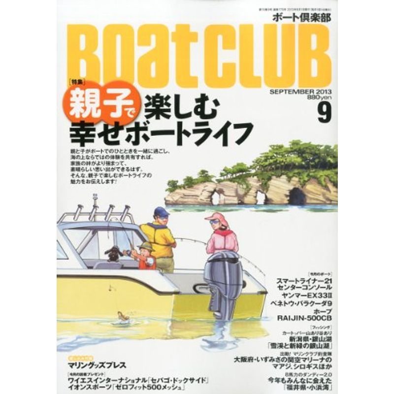 Boat CLUB (ボートクラブ) 2013年 09月号 雑誌