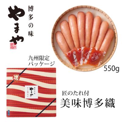 ふるさと納税 筑後市 やまや美味博多織　辛子明太子　550g(筑後市)