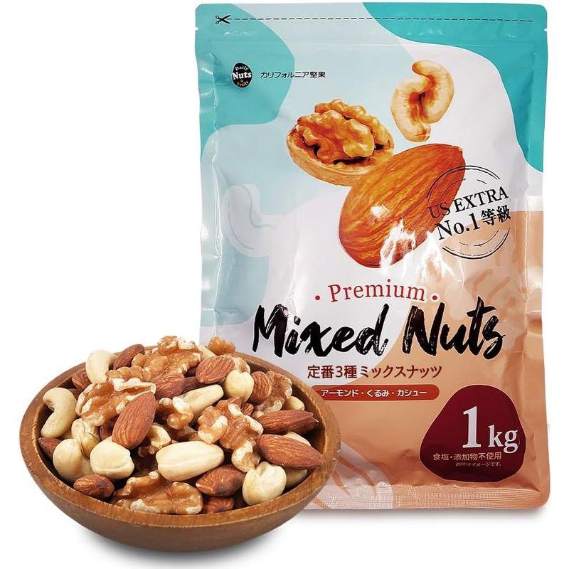 Daily Nuts  Fruits(デイリーナッツアンドフルーツ) 定番3種ミックスナッツ 1kg 新物生くるみ、素焼きカシュー、素焼き