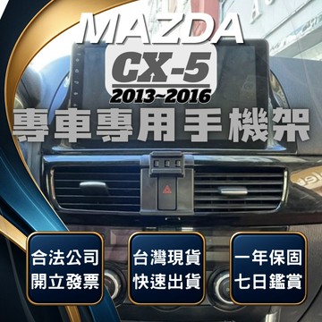 【現貨秒出開發票】 MAZDA CX5 手機架 CX5手機架 馬自達CX5 無線充電手機架 手機支架 汽車手機架