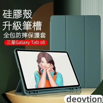 帶筆槽 三星平板保護套 防摔殼 適用於 Galaxy Tab A8 A7 S7 S8 S9+ S6 lite 保護殼