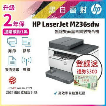 HP LaserJet Pro MFP M236sdw 無線雙面黑白雷射複合機《上網登錄加碼送好禮》