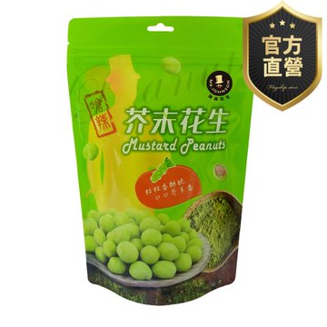 芥末花生 枕包【強森先生】富強森 竹炭花生 小包裝 方便攜帶與食用 超涮嘴 獨特口感 人氣熱銷 官方直營
