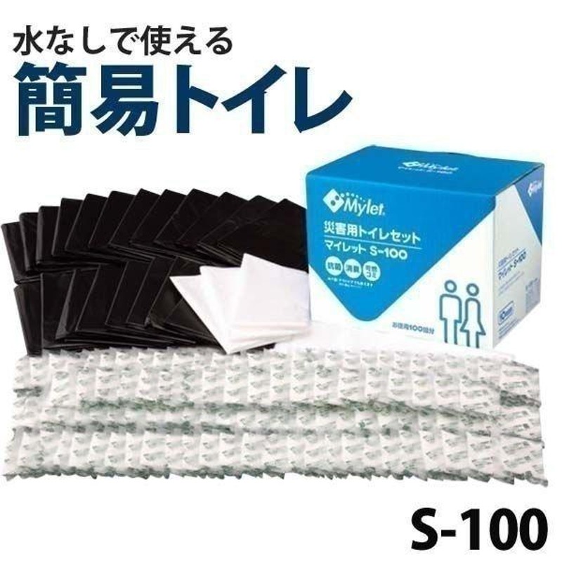 簡易トイレ 100枚入り 防災 介護用品 簡易トイレセット 防災用簡易