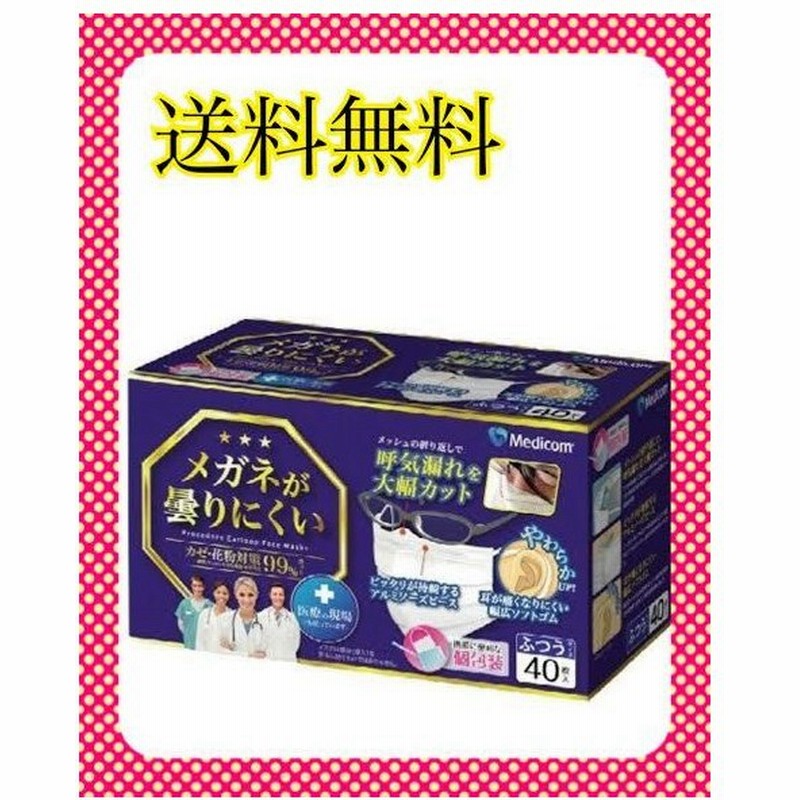 メガネが曇りにくいマスク メディコムジャパン 通販 Lineポイント最大0 5 Get Lineショッピング