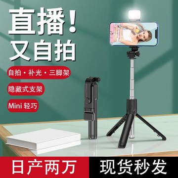新款藍牙自拍桿補光燈新品支架通用迷你多功能手機自拍桿