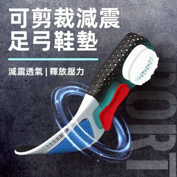 [加厚 可剪裁] 氣墊鞋墊 運動鞋墊 鞋墊 久站鞋墊 減壓鞋墊 籃球鞋墊 防臭鞋墊 透氣鞋墊 減震鞋墊