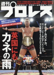  週刊プロレス編集部   週刊 プロレス 2019年 9月 18日号