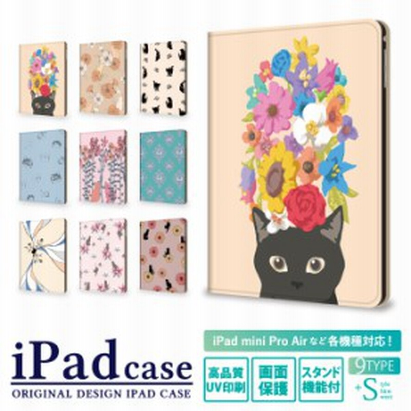 Ipad7世代ケース Ipadケース第6世代 Ipadミニ4ケース Ipadケース9 7 カバー Ipad第5世代カバー 猫 花 動物 通販 Lineポイント最大1 0 Get Lineショッピング