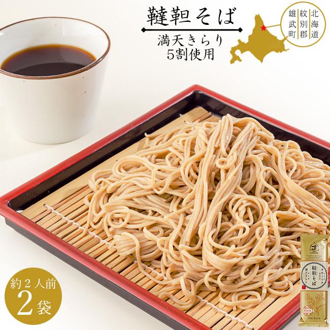 プレミアム 韃靼そば 200g×2袋セット満天きらり5割使用 ダッタン蕎麦 