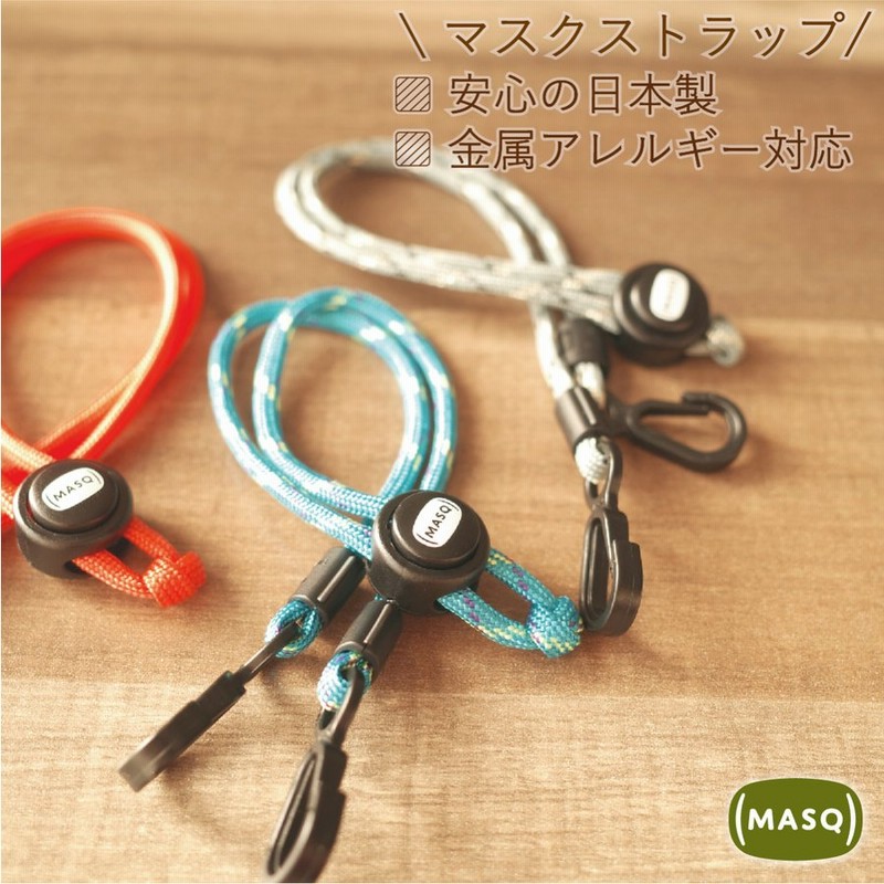 マスク ストラップ おしゃれ レディース メンズ マスクバンド マスクホルダー アウトドア キャンプ MASQ MQ-FI01 クリスマス プレゼント  ギフト 通販 LINEポイント最大0.5%GET | LINEショッピング
