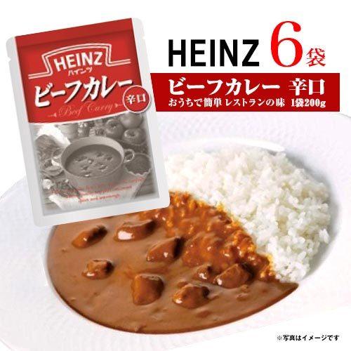 ハインツ ビーフカレー 辛口 6袋(1袋 200g) レトルト カレー 送料無料 牛肉 カレーライス HEINZ