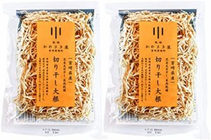 [かわさき屋] 宮崎県産 切り干し大根 70g×2袋